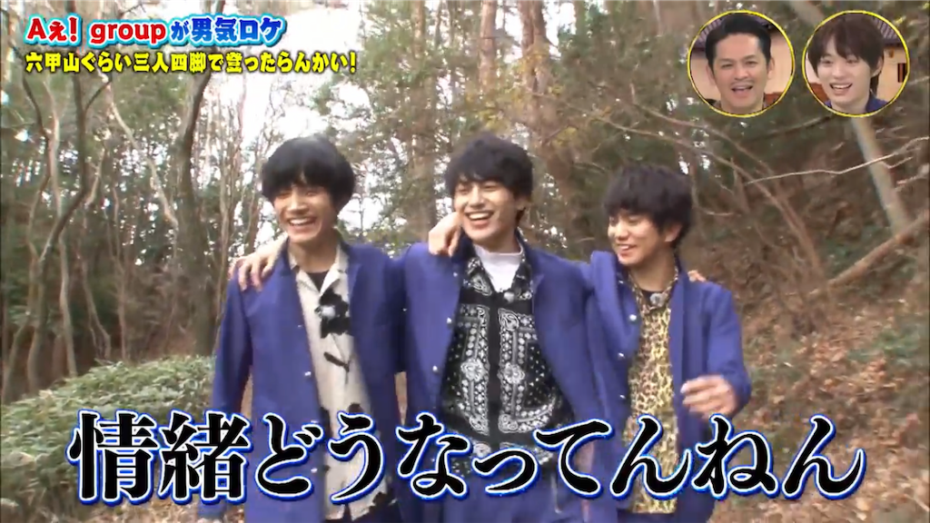 なにわからaぇ風吹かせます をみたらわかるaぇ Group 俺が取るてっぺん