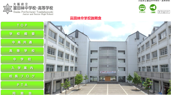 富田林中学の偏差値と評判は 今後の倍率なども予想 中学受験 スタディナビ