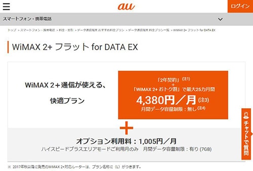 auのWiMAXプラン