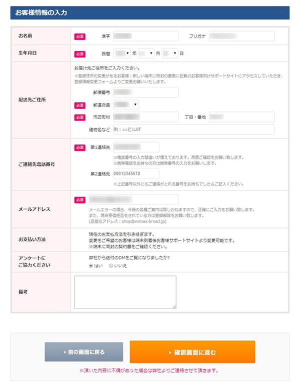 WiMAXルーターを機種変更する手順⑨