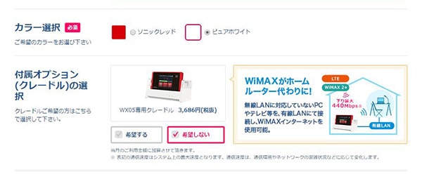 WiMAXルーターを機種変更する手順③