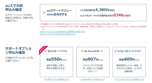 WiMAXルーターを機種変更する手順⑤