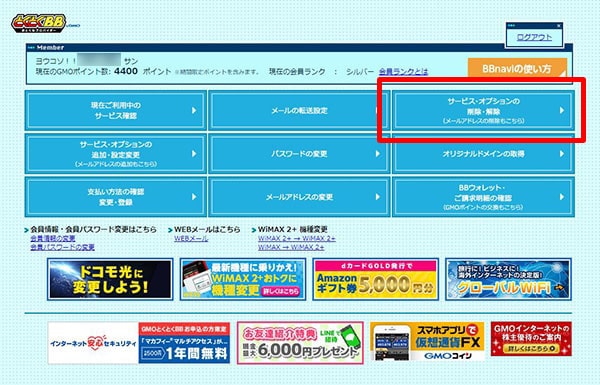 GMOの会員ページ