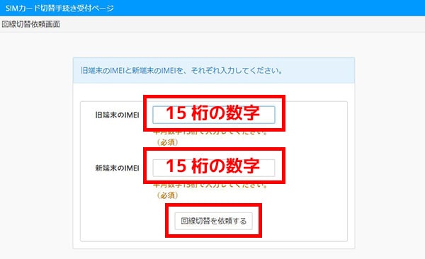 BroadWiMAX機種変更の切り替えサイト