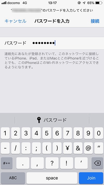 iPhone8のWiFi接続のパスワード入力画面