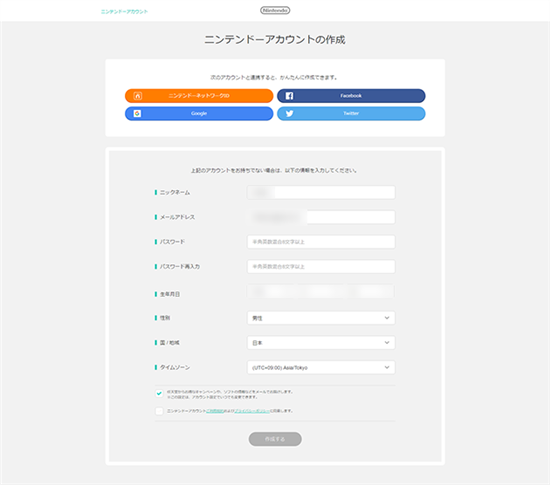 ニンテンドーアカウント登録ページ