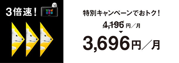 ソフトバンクのPocket WiFi 特別キャンペーン