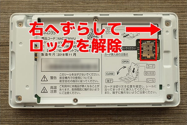 WX05裏面のSIMスロット