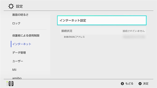 任天堂スイッチのインターネット設定