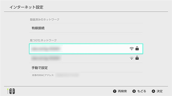 任天堂スイッチのインターネット設定