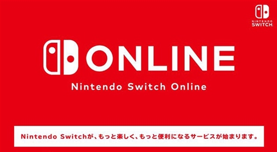 ニンテンドースイッチオンラインのトップページ