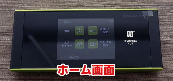 W05のホーム画面