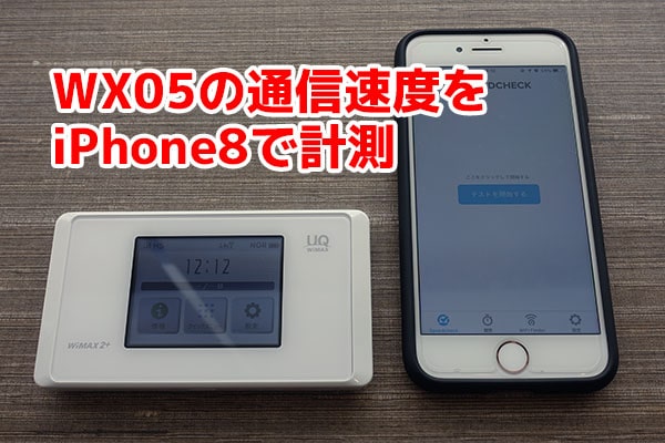 WX05とiPhone8