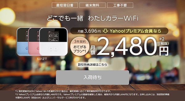 Yahoo!WiFi