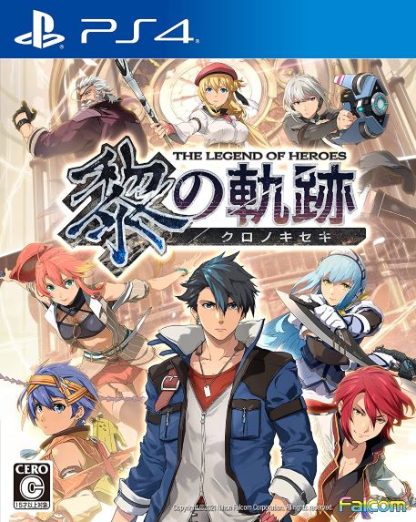 9月30日発売　英雄伝説黎の軌跡