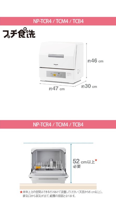 食洗器NP-TCR4の使用感 - まかないのシンプル改善暮らしブログ