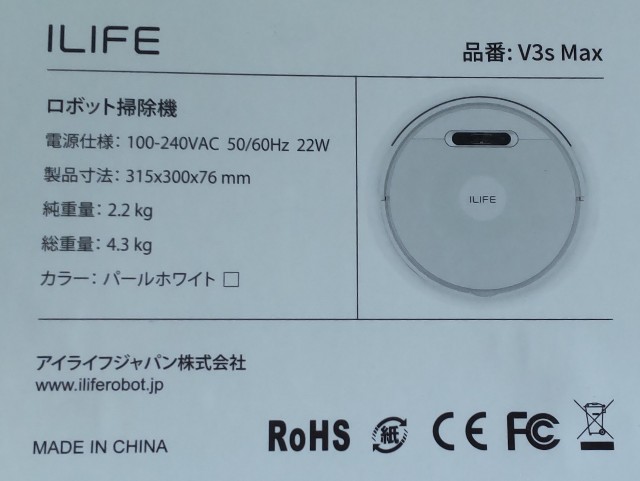 ILIFE V3s MAXの実際の感想 - まかないのシンプルな暮らしブログ