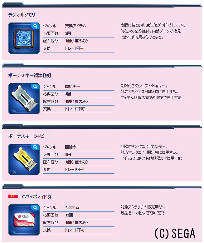 ギャラクシーウェポノイドG 回数ボーナス