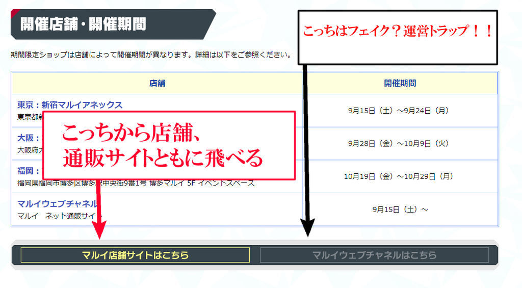 PSO2運営トラップ！？マルイウェブチャネルへのサイトリンク無し