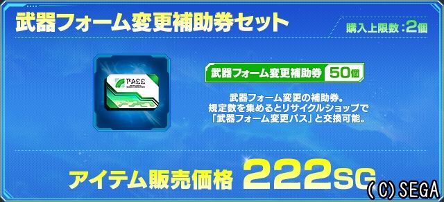 Pso2 1 2限定でお得とは言えない補助券セットが販売されてしまう まかぽっぽ