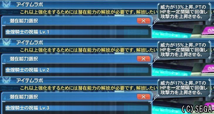 潜在能力「金煌騎士の祝福」