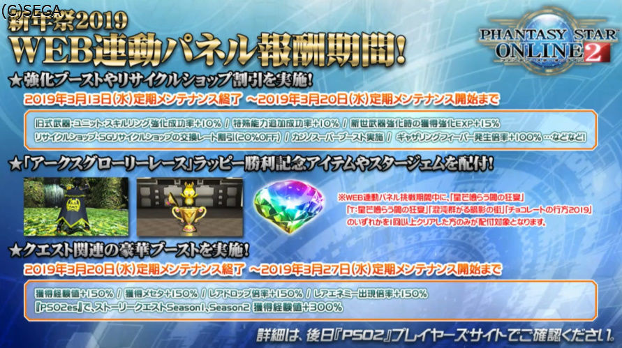 Ep6は4 24 Pso2 Station 第29回の情報まとめ 感謝祭19東京会場 まかぽっぽ
