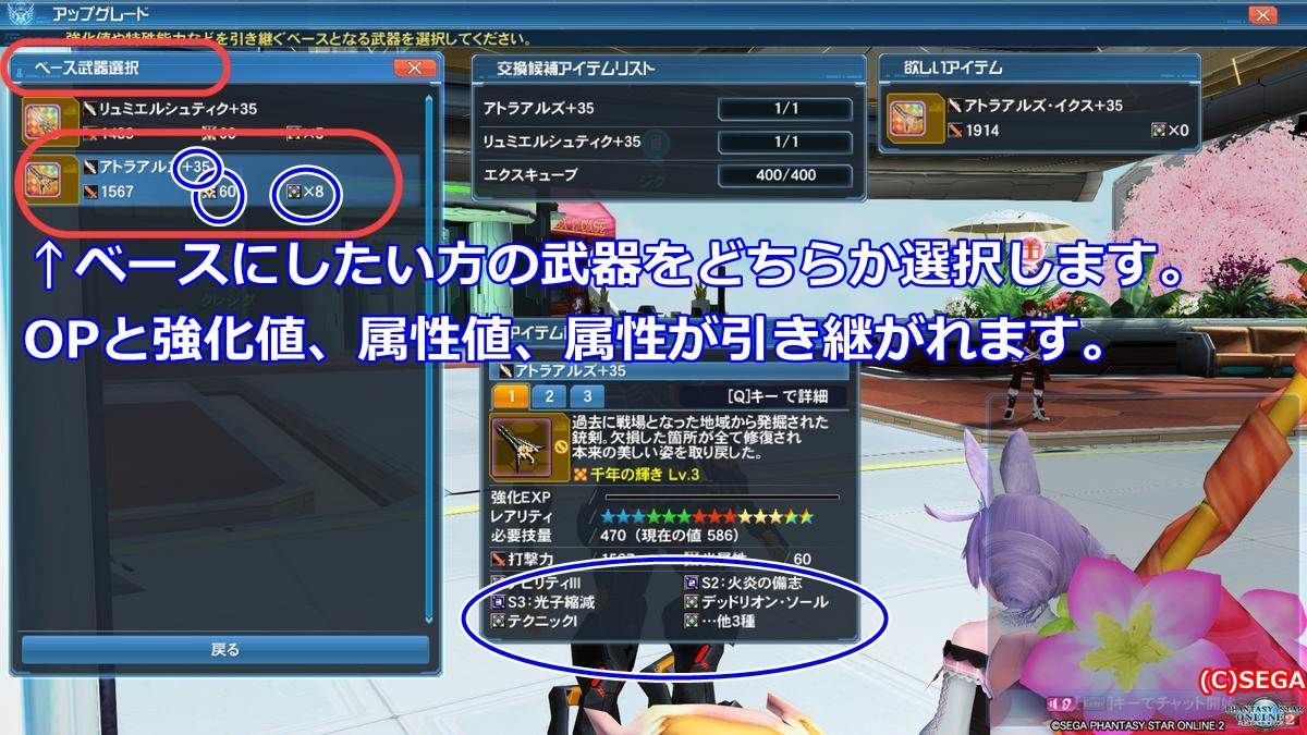 Pso2 15武器へのアップグレード時の注意点 ベース武器の選択 まかぽっぽ