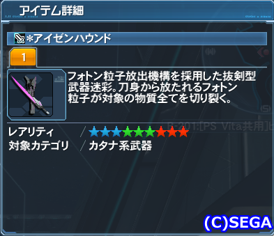 アイゼンハウンド