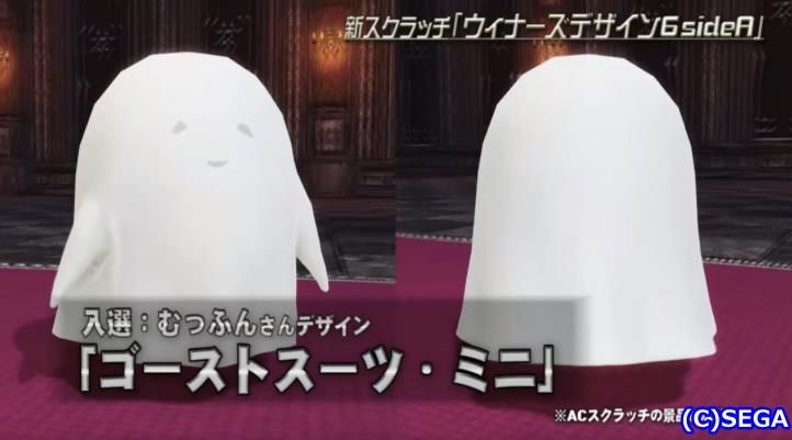 ゴーストスーツ・ミニ