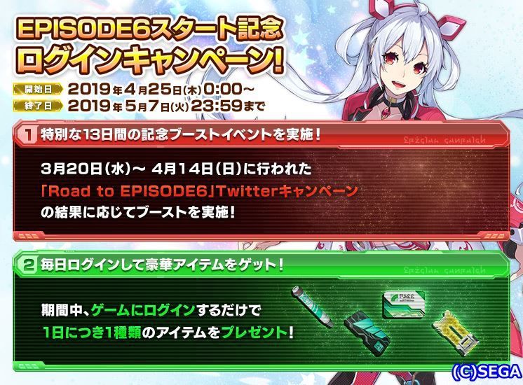 EPスタートログインキャンペーン