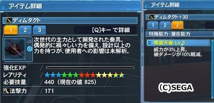ディムタクト