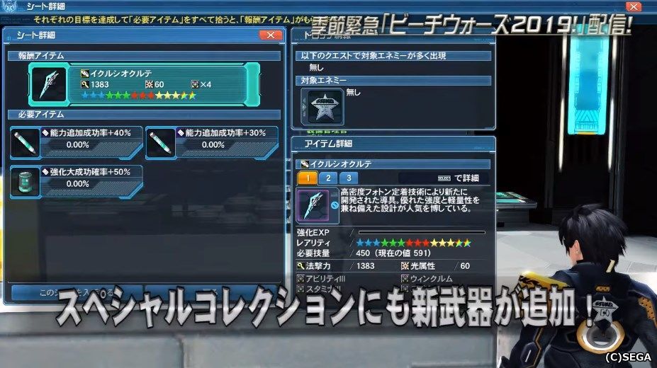 Pso2 19年8月7日のアップデート内容などまとめ まかぽっぽ