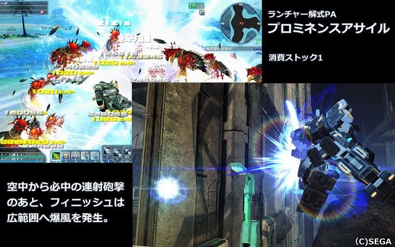 プロミネンスアサイル【ランチャー解式PA】