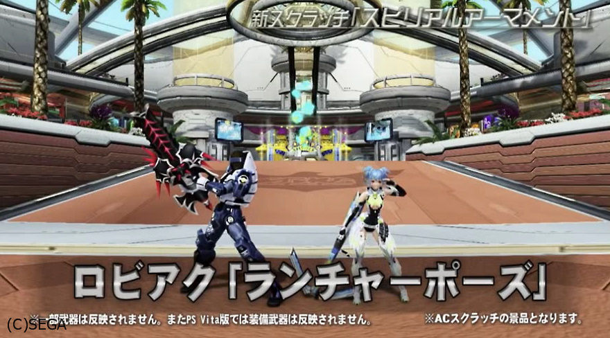 ロビーアクションランチャーポーズ