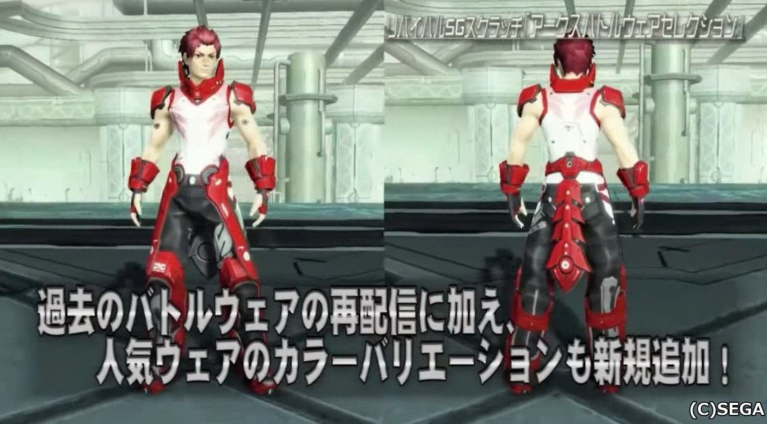 SGスクラッチ『アークスバトルウェアセレクション』で手に入る