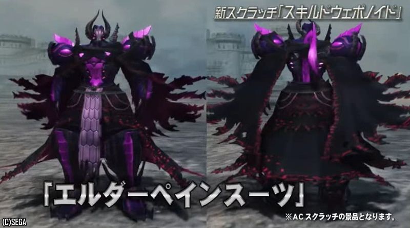 エルダーペインスーツ