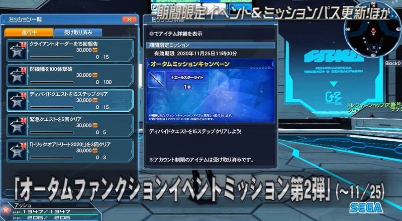 オータムミッションキャンペーン第2弾