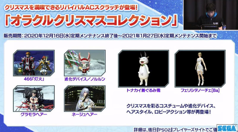 「オラクルクリスマスコレクション」