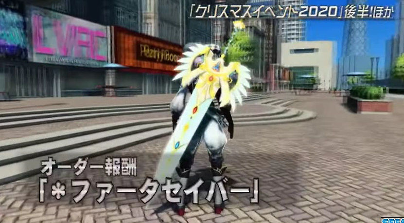 ファータセイバー