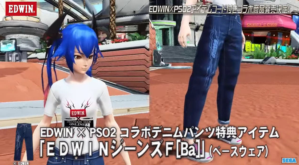 PSO2×EDWINコラボ商品発売決定！詳細まとめ - まかぽっぽ。