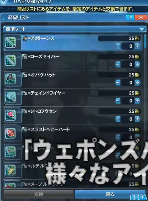 武器、素材、ツールアイテムと交換