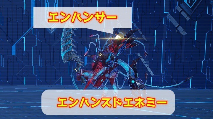 エンハンスドエネミー