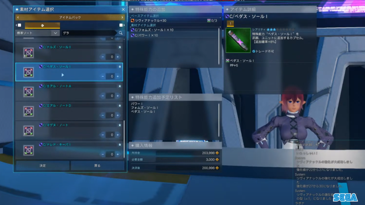 新特殊能力(ドルズソールなど