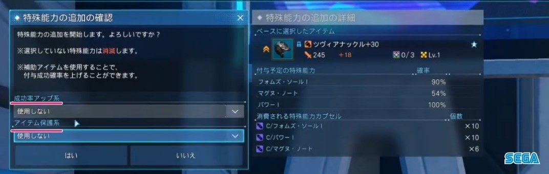 能力付け、特殊能力追加