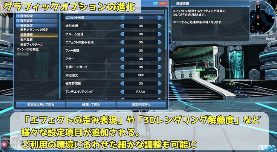 Pso2 Ngs の配信に先行して 3月3日にグラフィックエンジンのアップデート Pc版の動作スペックやエステについて まかぽっぽ