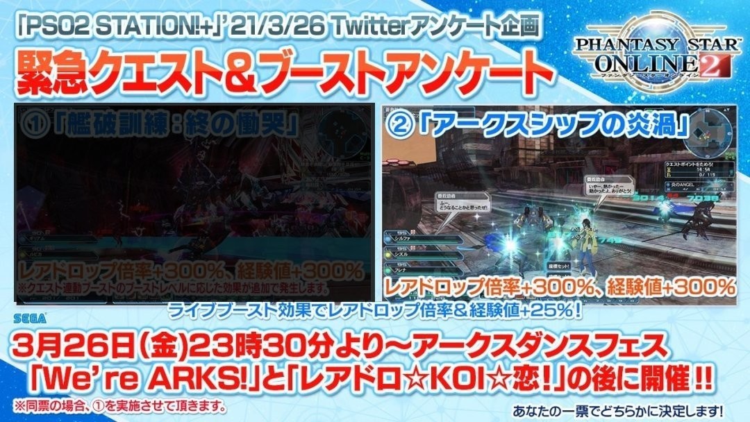 緊急クエスト＆ブーストアンケート