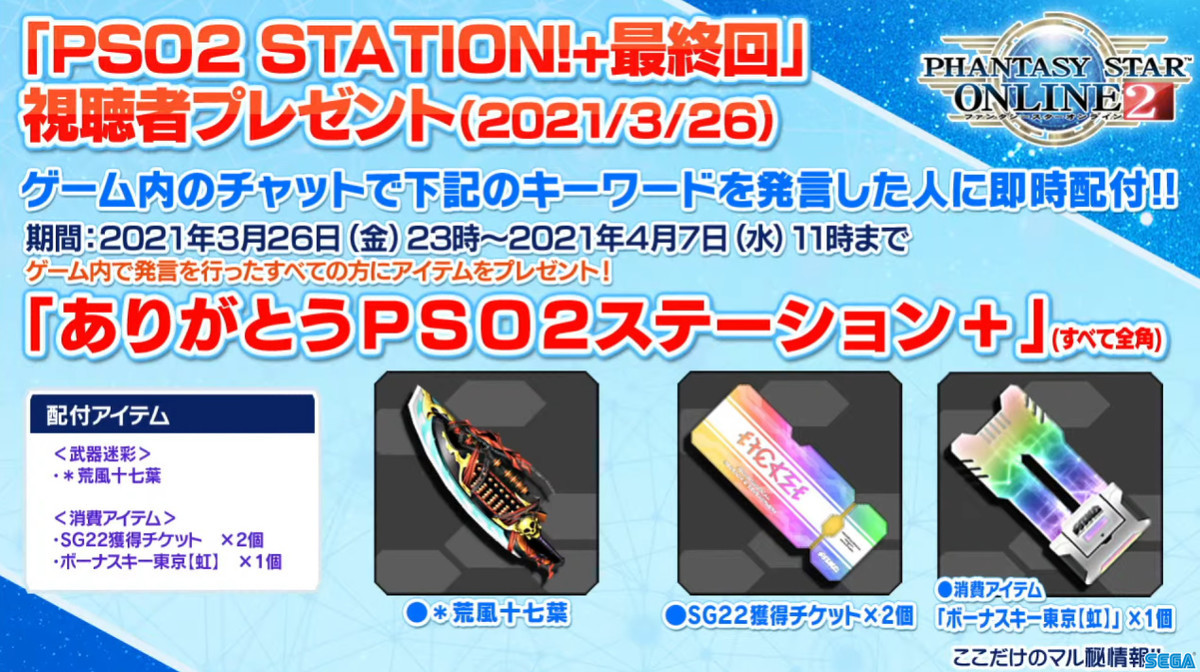 PSO2】4月7日のアップデート・キャンペーン内容まとめ - まかぽっぽ。