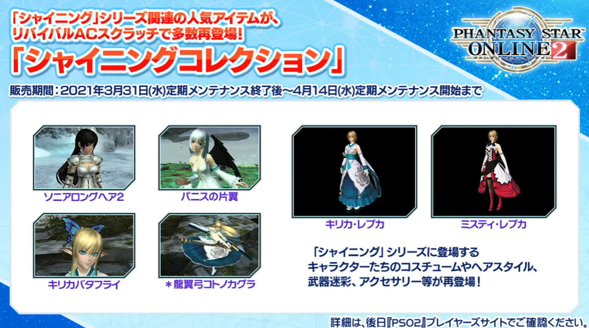 「シャイニングコレクション」