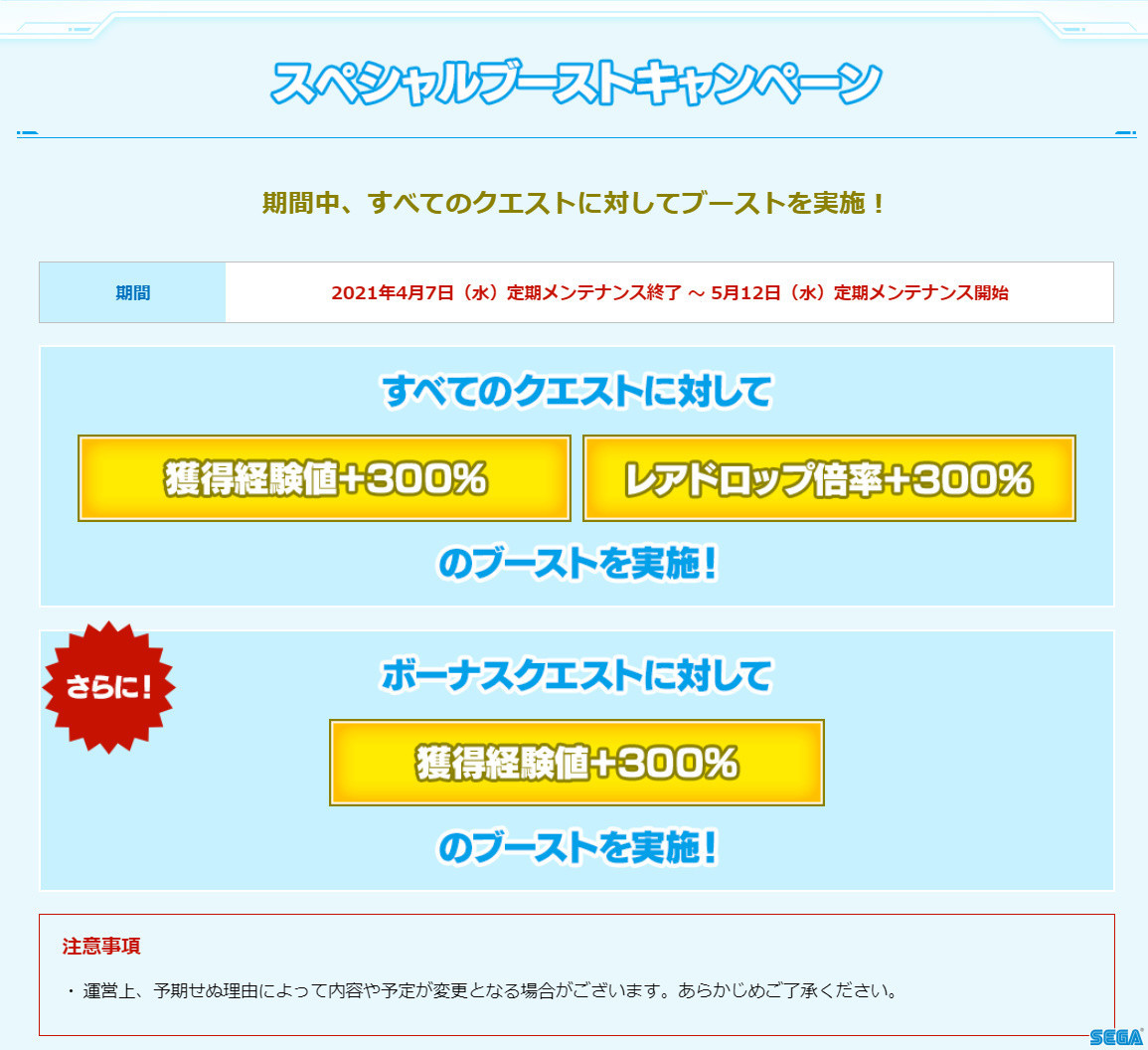 PSO2】4月7日のアップデート・キャンペーン内容まとめ - まかぽっぽ。