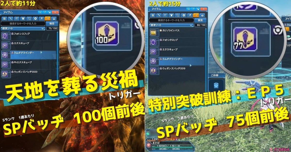 SPバッヂの効率の良い集め方